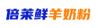 倍莱鲜羊奶粉logo