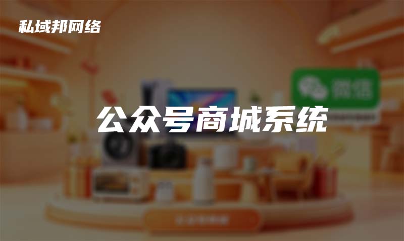 微信亿级流量