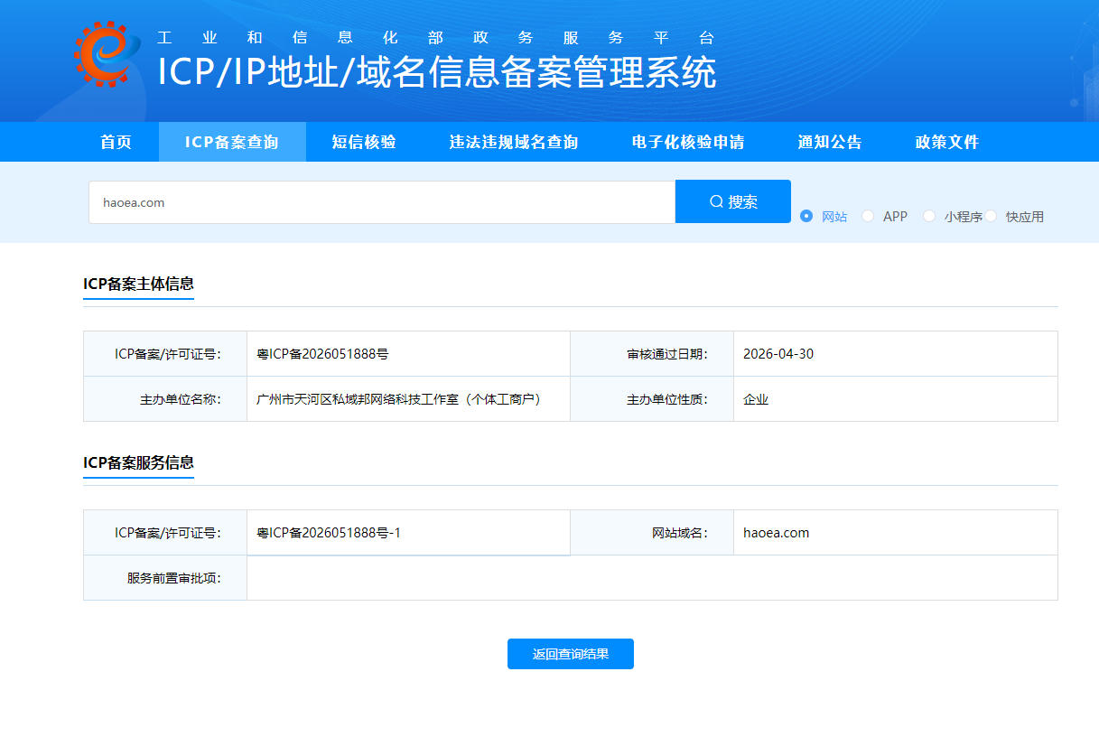 ICP备案许可证