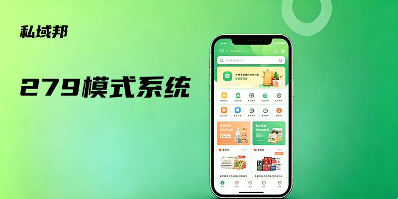 279模式系统