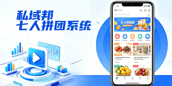 七人拼团系统