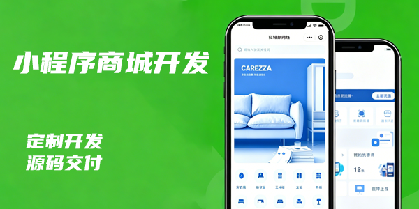 小程序商城系统