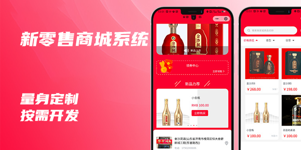 新零售电商系统