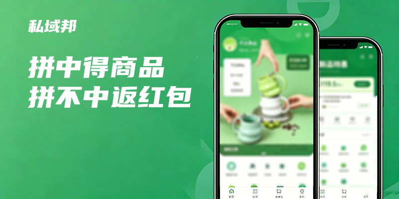 拼团返利系统