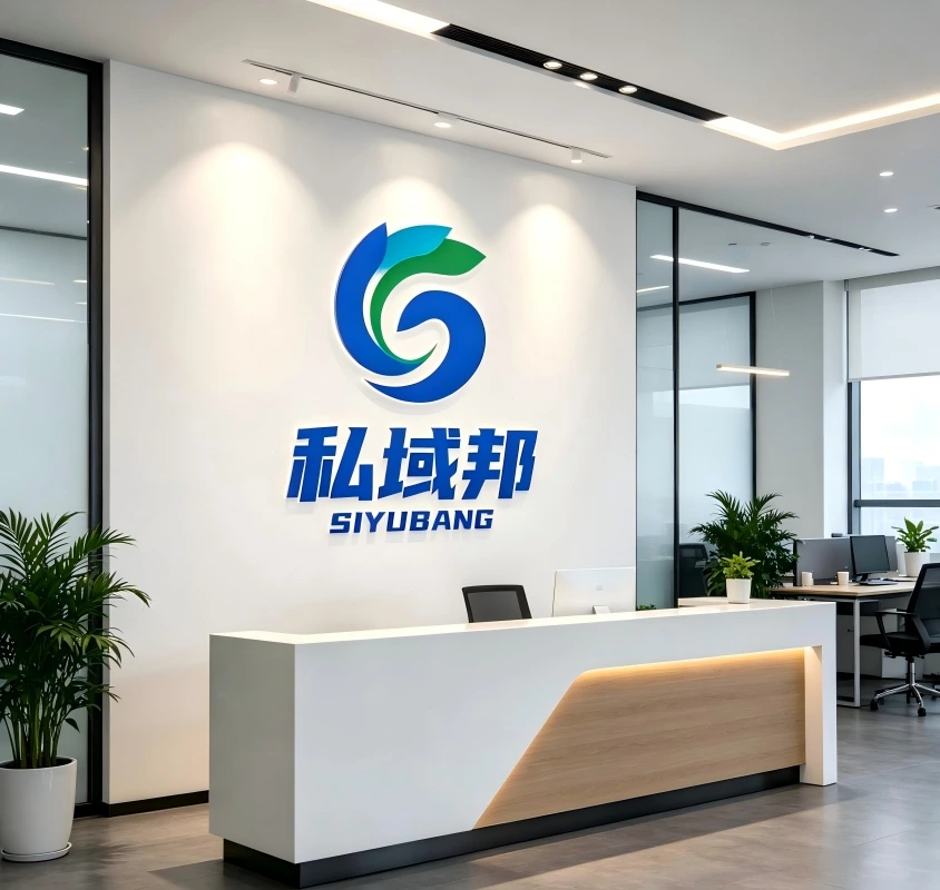 私域邦网络科技工作室前台