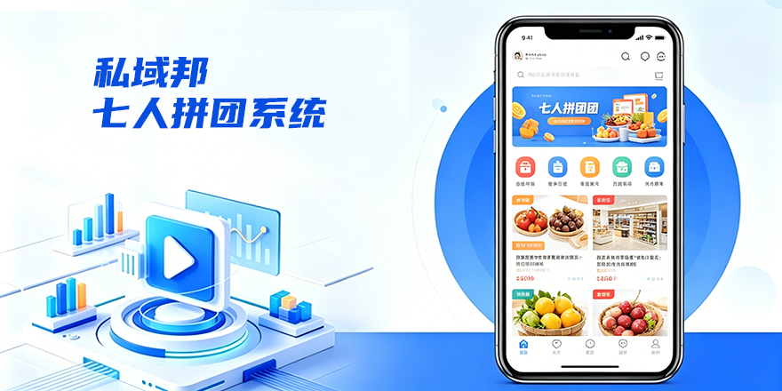 七人拼团系统