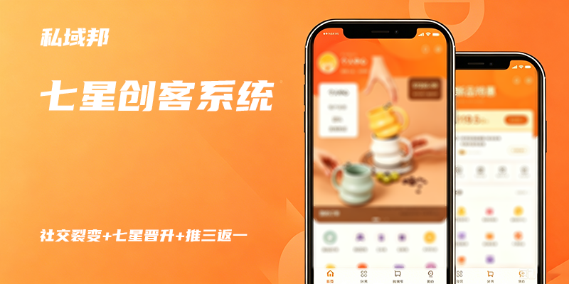 七星创客系统