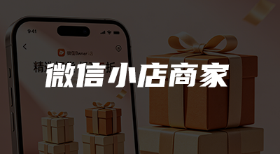 小店商家
