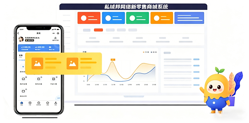 新零售电商系统