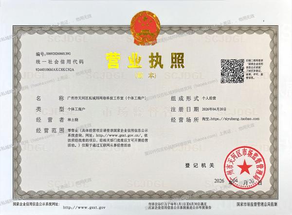 营业执照