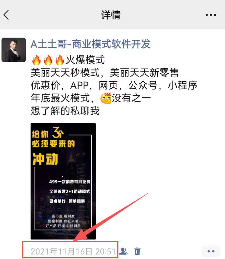 私域邦链动2+1系统，当时叫美丽天天秒，发布于2021