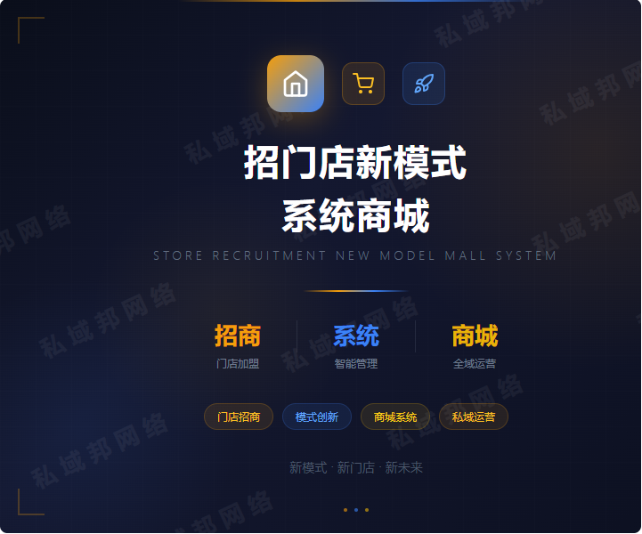 招门店新模式系统商城(现成案例) 招门店新模式系统商城(现成案例)